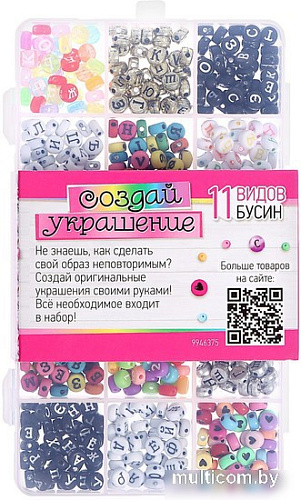 Набор для рукоделия Эврики Создай украшение. Буквы русские 9946375