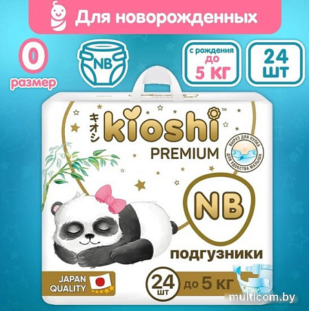 Подгузники Kioshi Premium NB до 5кг KS120 (24 шт)