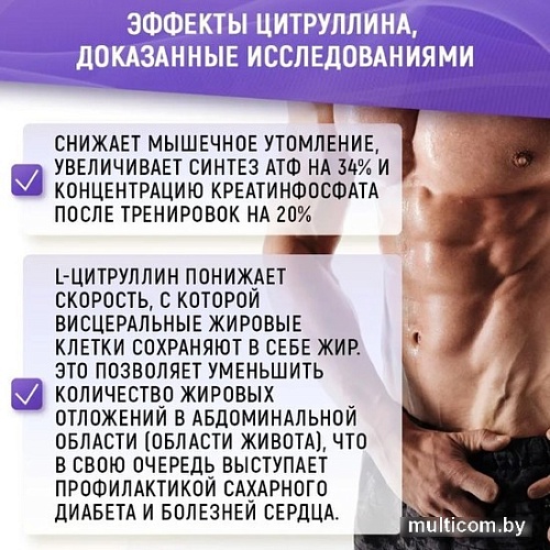Цитруллин Nutraway 500мг (90 капсул)