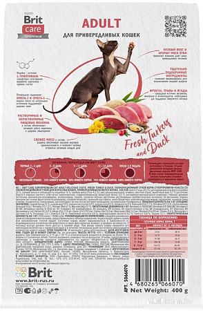 Сухой корм для кошек Brit care Cat Adult Delicious Taste с индейкой и уткой 1.5 кг