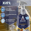 Средство для кухни Astonish для удаления жира 750 мл