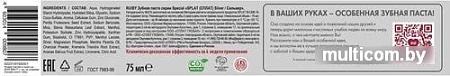 Зубная паста SPLAT Special Сильвер 75 мл