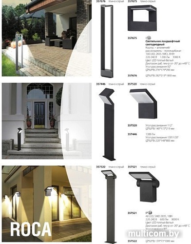 Уличный настенный светильник Novotech Roca 357520