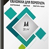 Обложка для термопереплета Гелеос CCA4B A4 230 г/м2 100 шт (кожа, черный)
