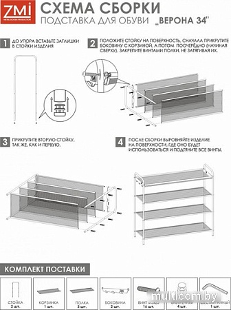 Полка для обуви ЗМИ Верона 34 ПДОВ34 (графит)
