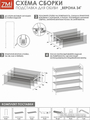Полка для обуви ЗМИ Верона 34 ПДОВ34 (графит)