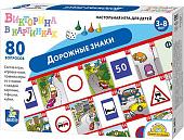 Детская настольная игра Десятое королевство Викторина в картинках. Дорожные знаки 04018