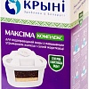 Картридж Крыни Максима Комплекс