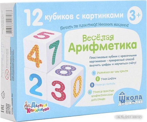 Развивающая игрушка Десятое королевство Кубики. Веселая арифметика 00708