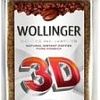 Кофе Wollinger 3D растворимый в банке 95г