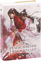 Манга Комильфо. Благословение небожителей. Том 5 (Тунсю М.)