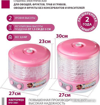 Сушилка для овощей и фруктов Мастерица EFD-3061 (розовый перламутр)