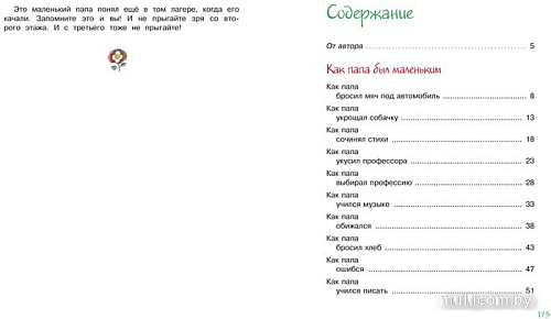 Книга издательства Махаон. Как папа был маленьким 9785389241541 (Раскин А.)