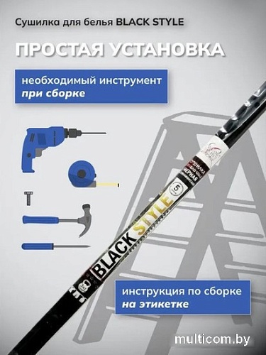 Сушилка для белья Comfort Alumin Group Потолочная 5 прутьев Black Style 250 см (алюминий)