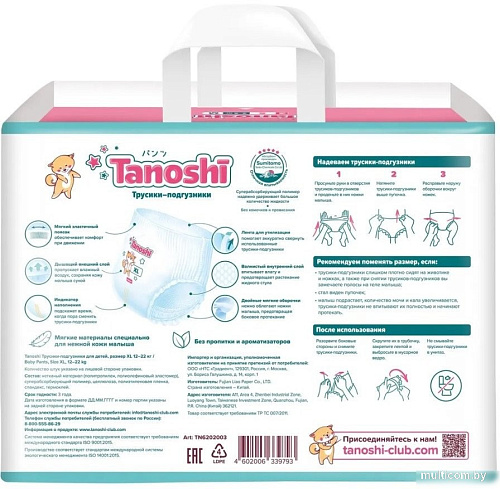 Трусики-подгузники Tanoshi Baby Pants XL 12-22кг (114 шт)