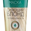 Belita Маска Сияющий блонд 200 мл