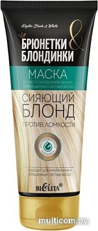 Belita Маска Сияющий блонд 200 мл