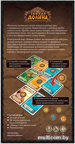 Настольная игра Мир Хобби Тайная долина