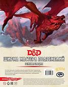 Настольная игра Мир Хобби Dungeons & Dragons. Ширма мастера подземелий. Реинкарнация