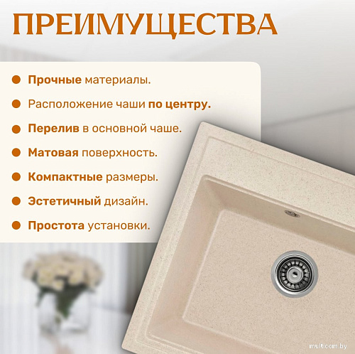 Кухонная мойка Saniteco Mare (бежевый)