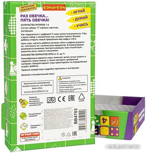 Развивающая игра Bondibon Раз овечка, пять овечка ВВ4703
