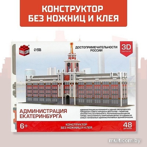 3Д-пазл Unicon Администрация Екатеринбурга 9081958