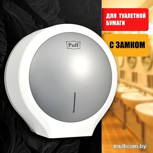 Диспенсер для туалетной бумаги Puff 7135S (белый/хром)