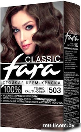 Крем-краска Fara Classic 503 темно-каштановый 50 мл