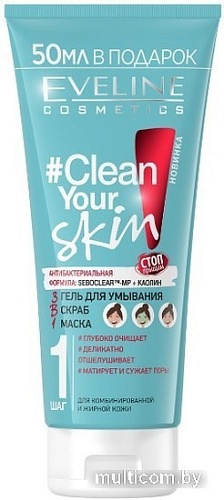 Eveline Cosmetics Гель для умывания Clean Your Skin 3 в 1 (200 мл)