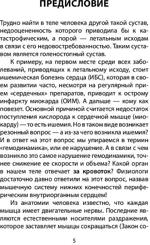 Книга издательства Эксмо. Здоровье через стопы. 2-е издание (Бубновский С.М.)