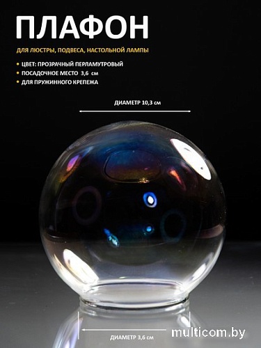 Плафон Элетех Шар 40-103-и36 1070900029 (перламутр)