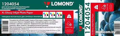 Фотобумага Lomond XL Glossy Inkjet Photo Paper 610 мм х 30 м 170 г/м2 1204054