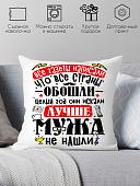 Декоративная подушка Print Style Лучше мужа не найти 40x40plat238