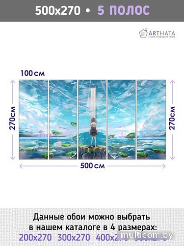 Фотообои Arthata листовые Fotooboi-142 (400x270)