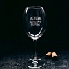 Бокал для вина Мастерская TrueLaser Настроение &amp;quot;Меладзе&amp;quot; BV580