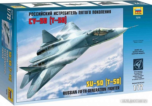 Звезда Российский истребитель пятого поколения &quot;Су-50&quot; (Т-50)