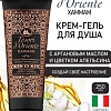 Tesori d&#039;Oriente Крем-гель для душа Хаммам с аргановым маслом и цветком апельсина 250 мл