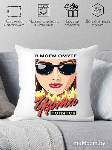 Декоративная подушка Print Style Сама придумала, сама обиделась 40x40plat202