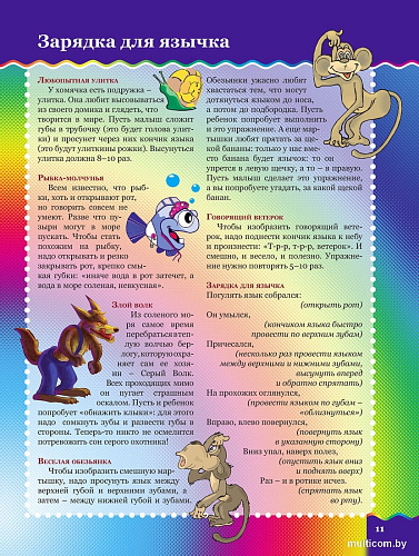 Книга издательства Харвест. Уроки логопеда (Надеждина В.)