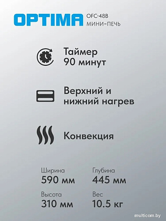 Мини-печь Optima OFC-48B