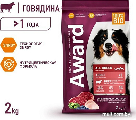 Сухой корм для собак Award Adult All Breed для всех пород с говядиной, курицей с добавлением брокколи и черники 2 кг