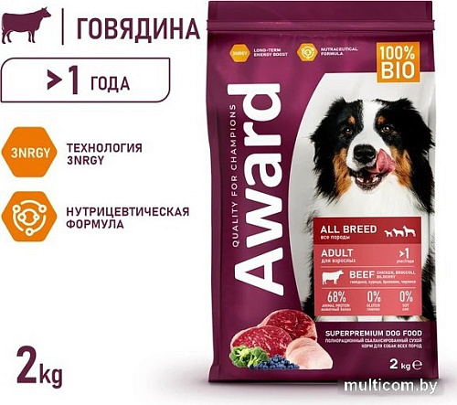 Сухой корм для собак Award Adult All Breed для всех пород с говядиной, курицей с добавлением брокколи и черники 2 кг
