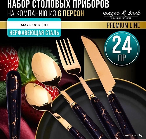 Столовые приборы Mayer&Boch 12040