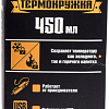 Термокружка Белбогемия Король дорог 0.45л (черный)