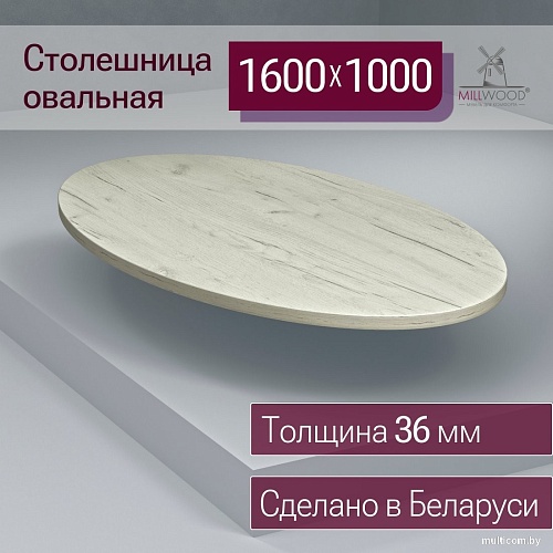 Столешница Millwood овальная 1600х1000х36 51783_bk_3 (дуб белый Craft)