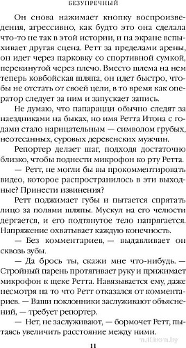 Книга издательства Freedom. Безупречный (Сильвер Э.)