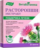 БАД Эвалар Расторопши экстракт (20 таблеток)