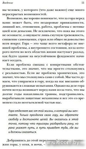 Книга издательства Манн, Иванов и Фербер. От самосаботажа к саморазвитию. Как победить негативные внутренние установки на пути к счастью (Брианна Уист)