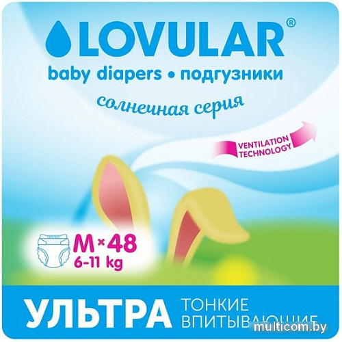 Подгузники Lovular Солнечная серия M 6-11 кг (48 шт)