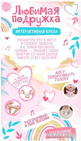 Кукла Happy Valley Любимая подружка 7841543